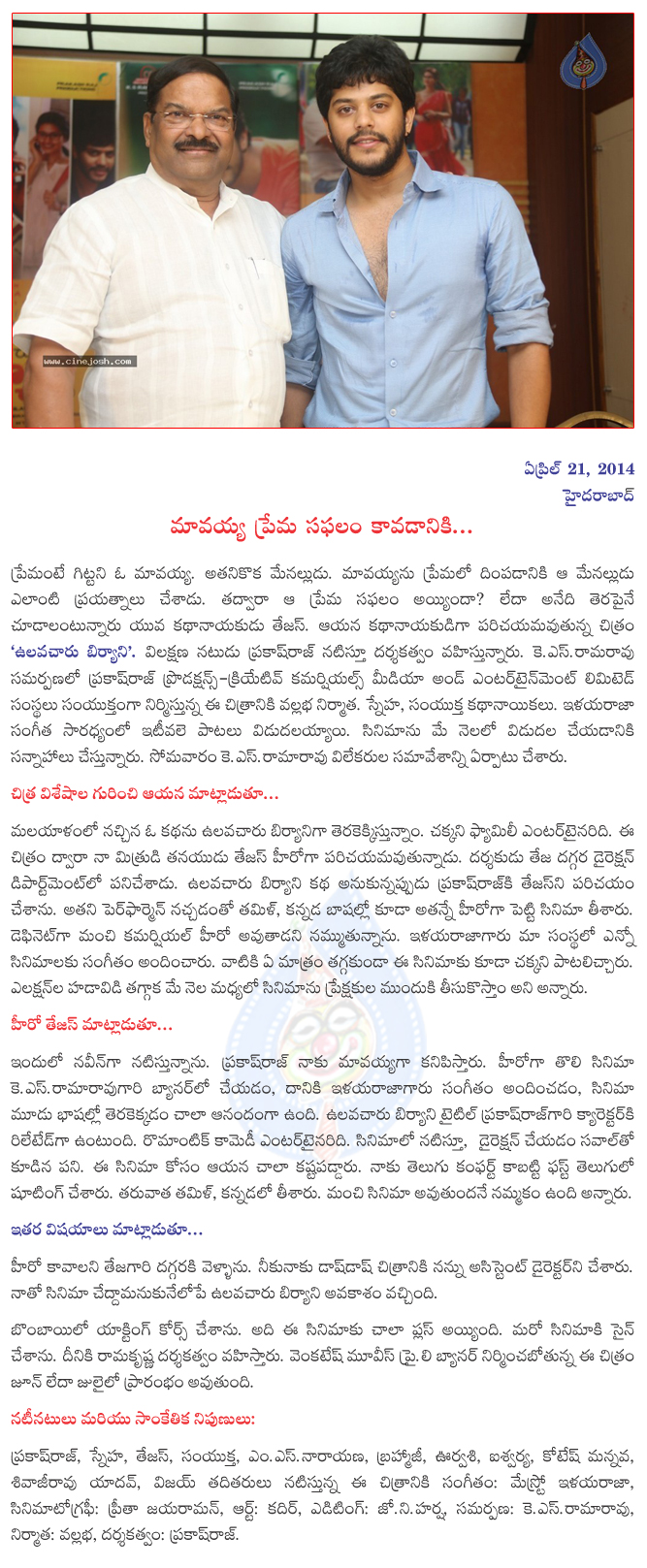 ulavacharu biryani pressmeet,ulavacharu biryani audio success,ulavacharu biryani in may mid,ulavacharu biryani film news,ulavacharu biryani  ulavacharu biryani pressmeet, ulavacharu biryani audio success, ulavacharu biryani in may mid, ulavacharu biryani film news, ulavacharu biryani